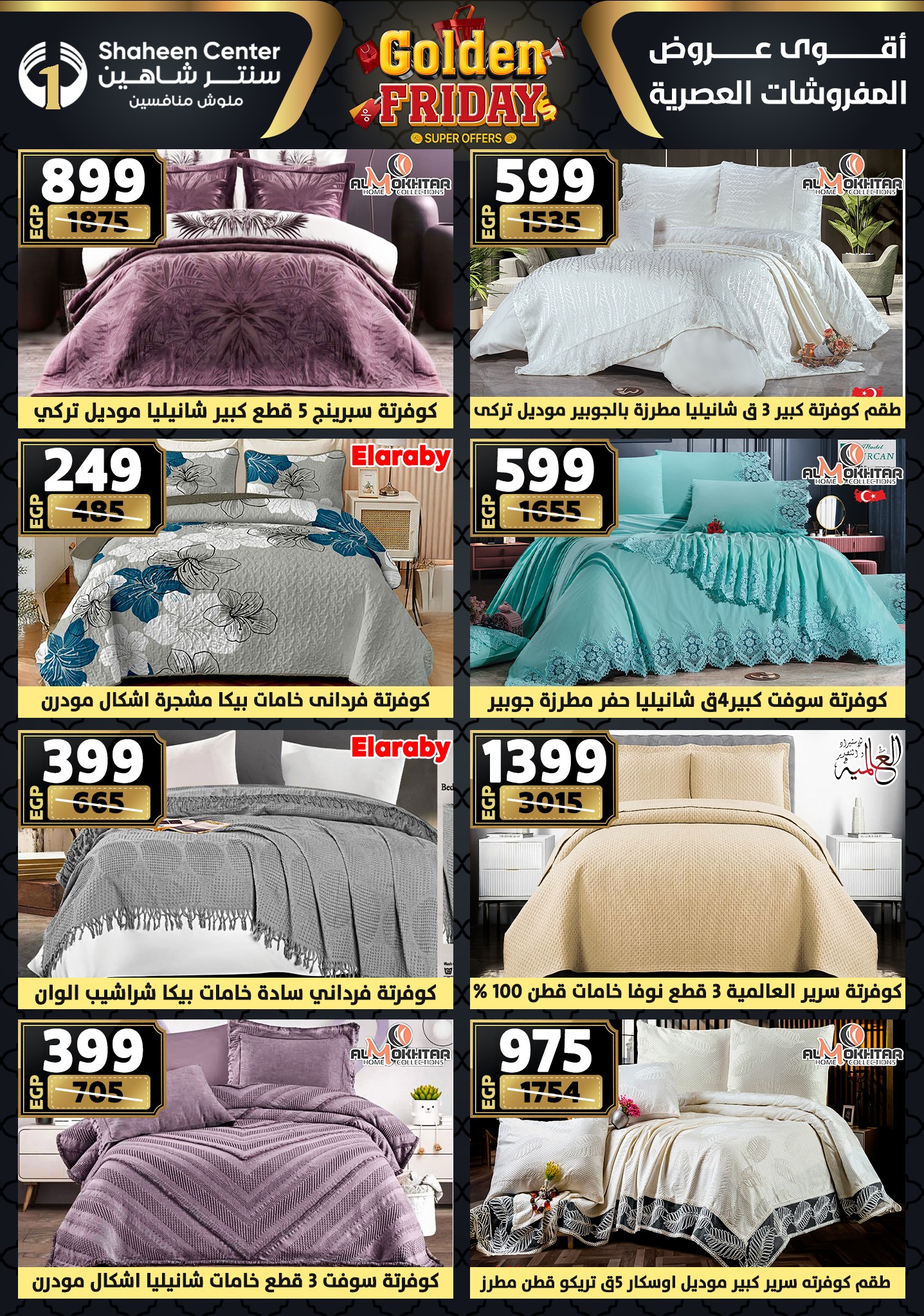 shaheen-center offers from 11dec to 17dec 2025 عروض سنتر شاهين من 11 ديسمبر حتى 17 ديسمبر 2025 صفحة رقم 103